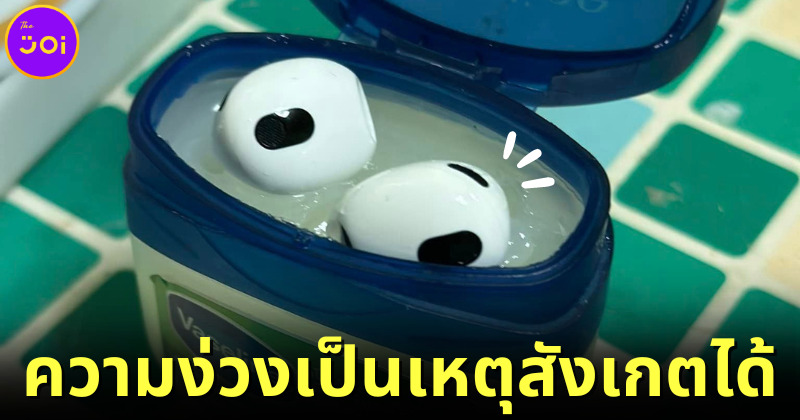 ปก สาวลืมหูฟังในกระปุกครีมเพราะความง่วง