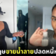 ปก สาวอังกฤษลาออกขายน้ำลายใส่ขวดปลดหนี้