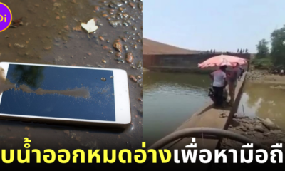ปก อ่างเก็บน้ำอินเดียถูกสูบน้ำออก หามือถือ