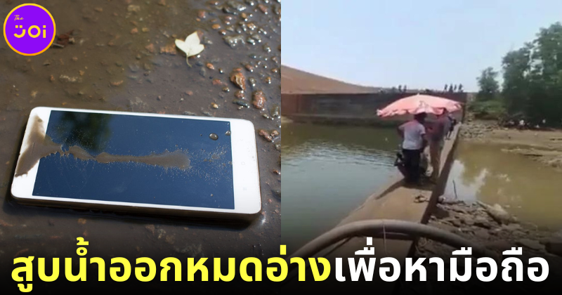 ปก อ่างเก็บน้ำอินเดียถูกสูบน้ำออก หามือถือ