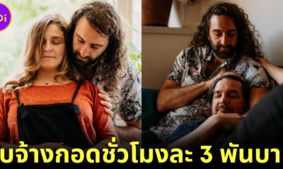 ปก เทรเวอร์ฮูตัน หนุ่มแตนาดา เปิดคอร์สกอดบำบัด ชั่วโมงละ 3 พันบาท