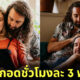 ปก เทรเวอร์ฮูตัน หนุ่มแตนาดา เปิดคอร์สกอดบำบัด ชั่วโมงละ 3 พันบาท
