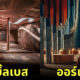 ปก เผย 21 ภาพภายในเครื่องดนตรีที่สวยงามราวกับสถาปัตยกรรม