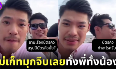 ปก แบงค์ ศุภณัฐ ไม่เก็ทมุกจีบ