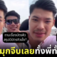 ปก แบงค์ ศุภณัฐ ไม่เก็ทมุกจีบ