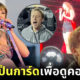 ปก แฟนคลับหนุ่มสมัครการ์ดเพื่อดูคอนเสิร์ต Taylor Swift