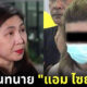 ปก แอมไซยาไนด์เปลี่ยนทนายความใหม่