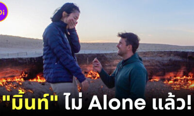 มินท์ I Rome Alone ถูกขอแต่งงานหน้าประตูนรก