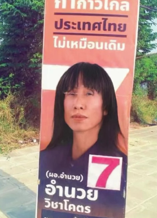 อำนวย 1