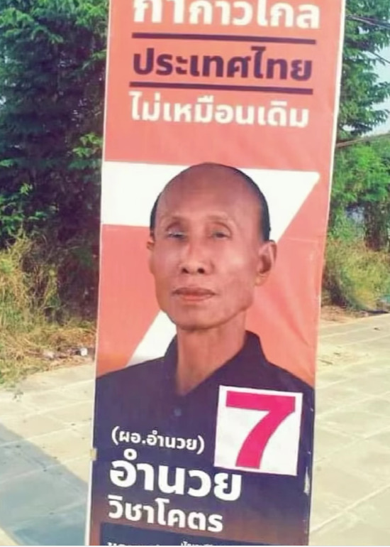 อำนวย