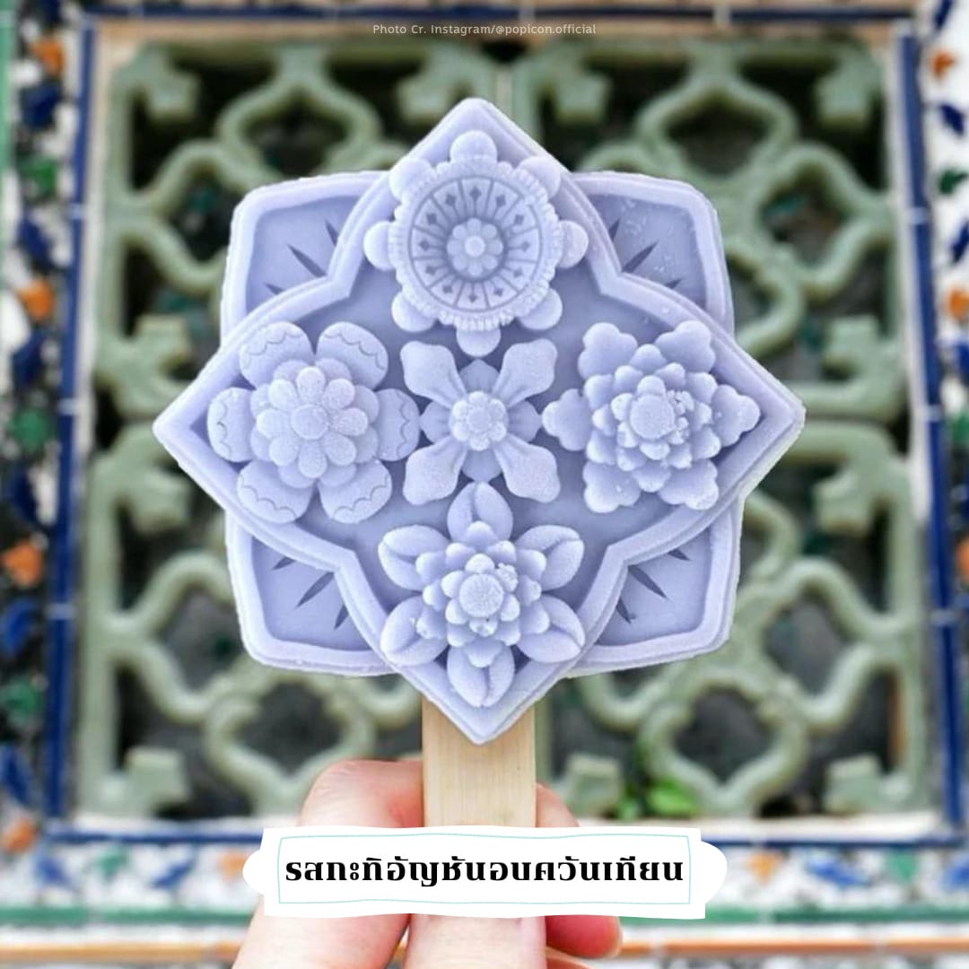 ไอศกรีมลายกระเบื้องพระปรางค์ รสกะทิ