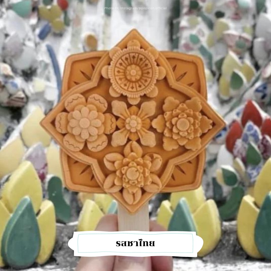ไอศกรีมลายกระเบื้องพระปรางค์ รสชาไทย