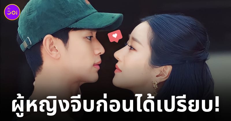 ผู้หญิงจีบผู้ชายก่อน จีบติด