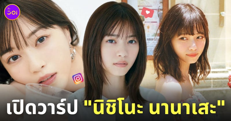 ประวัติ นิชิโนะ นานาเสะ nishino nanase ig shin masked rider