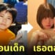 หนุ่มญี่ปุ่น เพิ่งรู้ว่าเพื่อนสมัยเด็กเป็นผู้หญิง