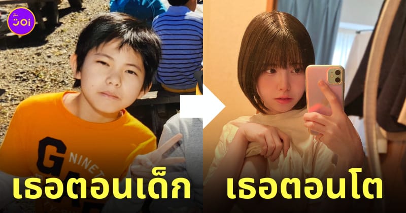 หนุ่มญี่ปุ่น เพิ่งรู้ว่าเพื่อนสมัยเด็กเป็นผู้หญิง
