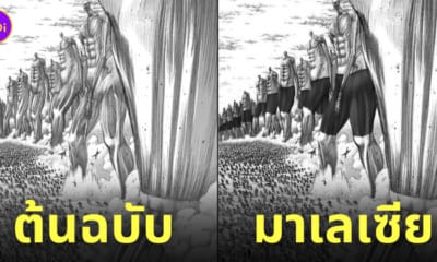มาเลเซียเซ็นเซอร์ไททัน attack on titan