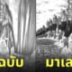 มาเลเซียเซ็นเซอร์ไททัน attack on titan