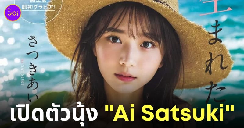 นางแบบกราเวียร์ Ai Satsuki สวย