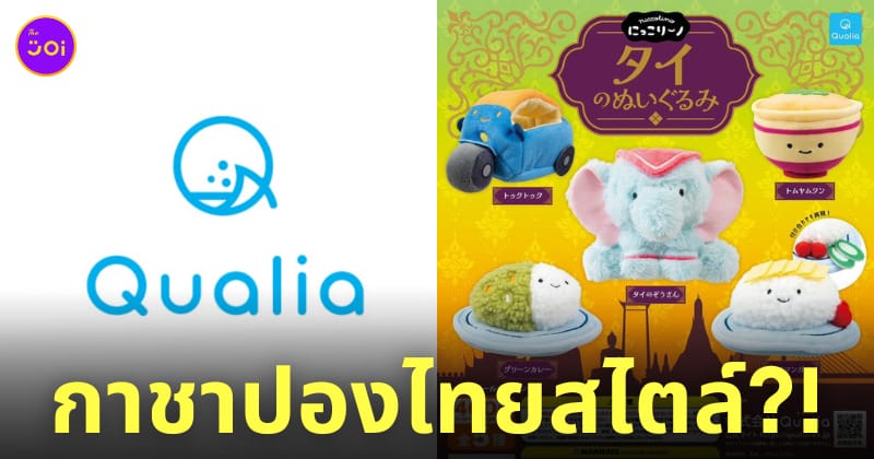 กาชาปองญี่ปุ่น ของดีเมืองไทย