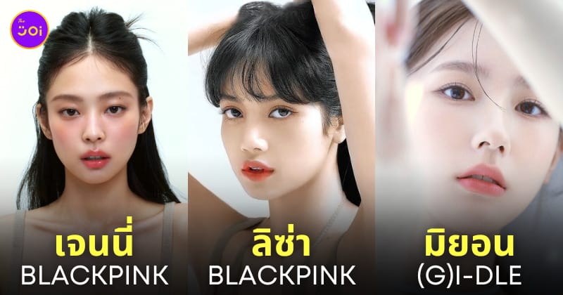 ไอดอลเกาหลี ใบหน้าต้นแบบศัลยกรรม