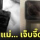 แม่เอากล้อง gopro มารองขาโต๊ะ