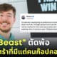 mrbeast เศร้า คนก๊อปคอนเทนต์ my mate nate