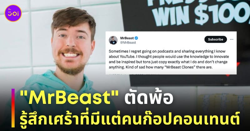 mrbeast เศร้า คนก๊อปคอนเทนต์ my mate nate