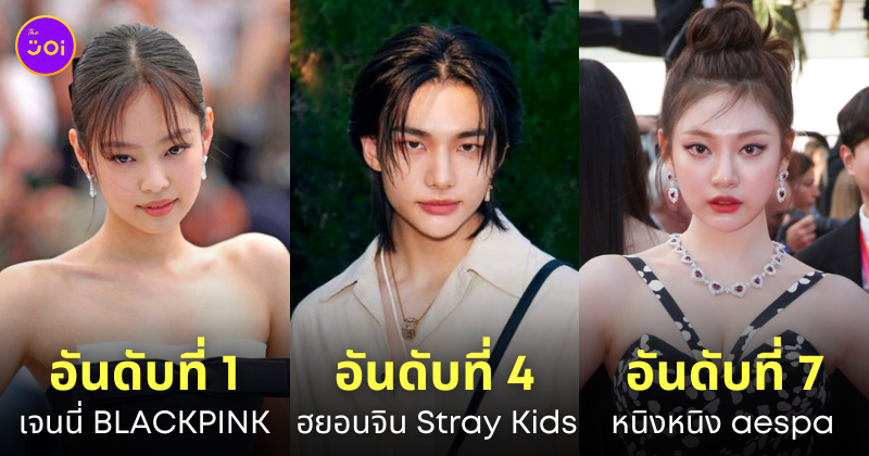 ดาราศิลปินเกาหลี ถูกพูดถึงมากที่สุด เทศกาลหนังเมืองคานส์ 2023