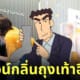 ถุงเท้าฮิโรชิ พ่อชินจัง สวนสนุก