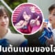 ฮาชิโมโตะ คันนะ Hashimoto Kanna ต้นแบบโฮชิโนะ ไอ Oshi no Ko