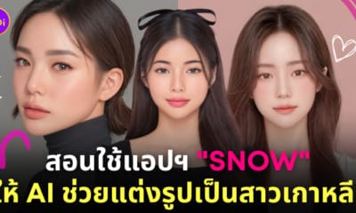 แอพแต่งรูปสาวเกาหลี snow วิธีใช้