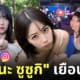 ฟูมินะ ซูซูกิ fumina suzuki นางแบบกราเวียร์ญี่ปุ่น มาไทย