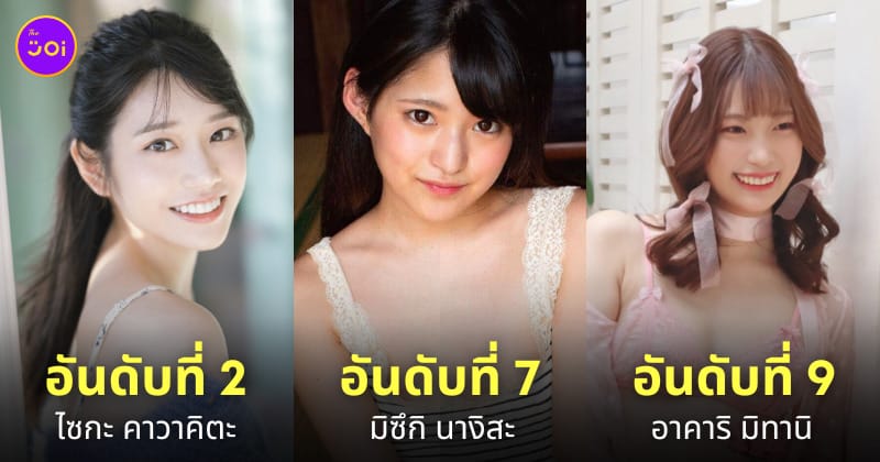 นางเอก av ญี่ปุ่น ยอดนิยมมิถุนายน 2023