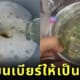 อยากเบียร์แต่ภรรยาไม่ให้ดื่ม ร้านช่วยแปรรูป