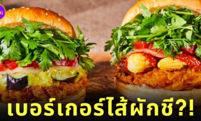 เบอร์เกอร์ผักชี Freshness Burger ญี่ปุ่น