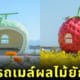 ป้ายรถเมล์ผลไม้ยักษ์ Konagai ญี่ปุ่น