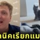 มะแอ๊ะ Ma-AH ภาษาแมว เรียกแมว TikTok