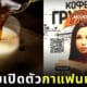กาแฟนมแม่ คาเฟ่รัสเซีย