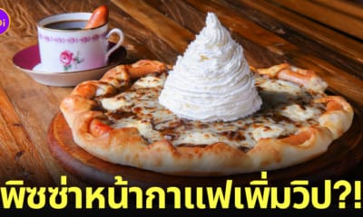 Pizza Hut ญี่ปุ่น พิซซ่าหน้ากาแฟ วิปครีม ขอบไส้กรอก Weiner Coffee Pizza