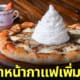 Pizza Hut ญี่ปุ่น พิซซ่าหน้ากาแฟ วิปครีม ขอบไส้กรอก Weiner Coffee Pizza