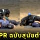 คลิปสุนัขตำรวจฝึกทำ CPR