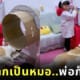 พ่อทำ CT Scan กระดาษลังสานฝันลูกสาวที่อยากเป็นหมอ แถมน้องหมายังขอแจมเป็นคนไข้ให้ด้วย