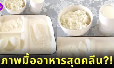 อาหารคลีนสีขาว