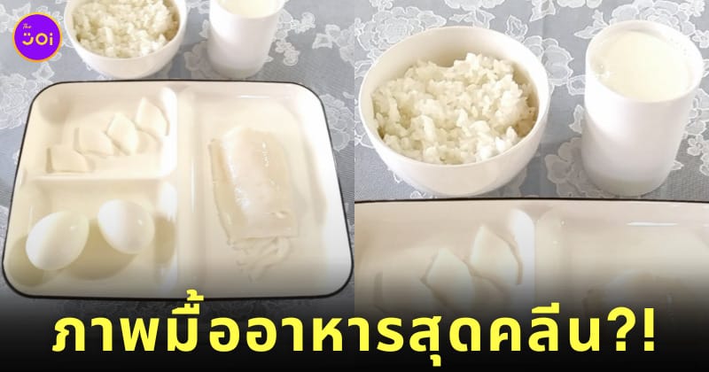 อาหารคลีนสีขาว