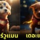 ภาพหมา ตัวละคร ดีซีคอมิกส์ dc comics AI