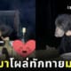 หมีหมา น้องขนุน แคมป์ปิ้ง อุทยานฯ แก่งกระจาน
