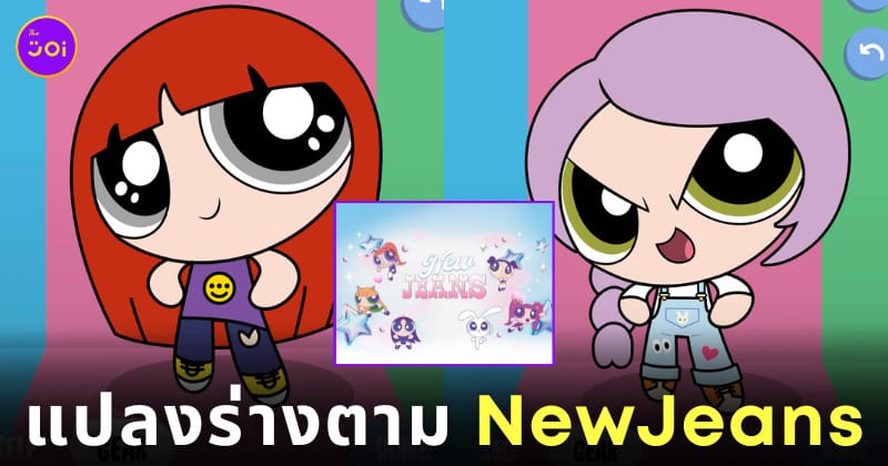 เว็บครีเอทคาแรคเตอร์ Powerpuff Girls ในฉบับของตัวเอง Powerpuff Yourself
