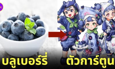 ภาพสิ่งต่าง ๆ กลายเป็นตัวการ์ตูน Rino Park