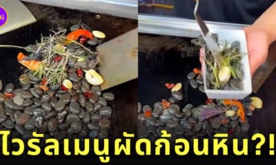 ผัดก้อนหิน ร้านสตรีทฟู้ดจีน Suo Diu